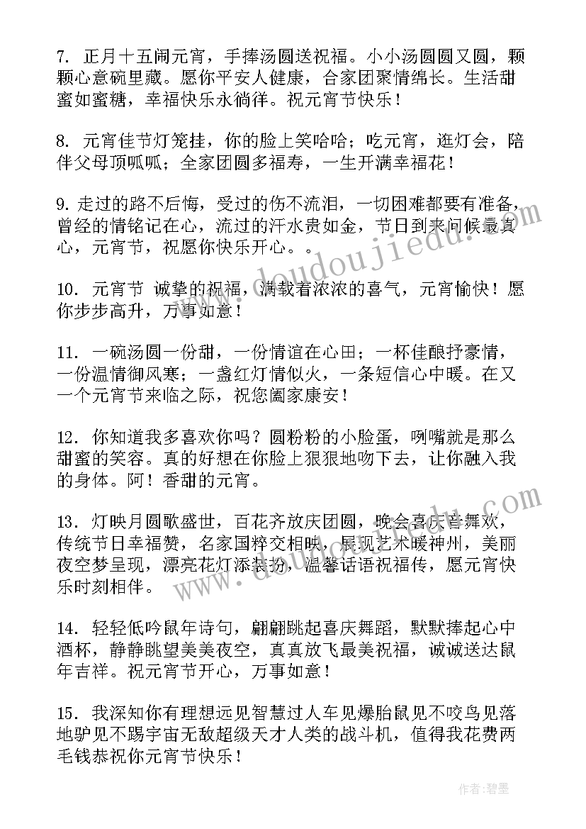 最新鼠年元宵节祝福语(汇总7篇)