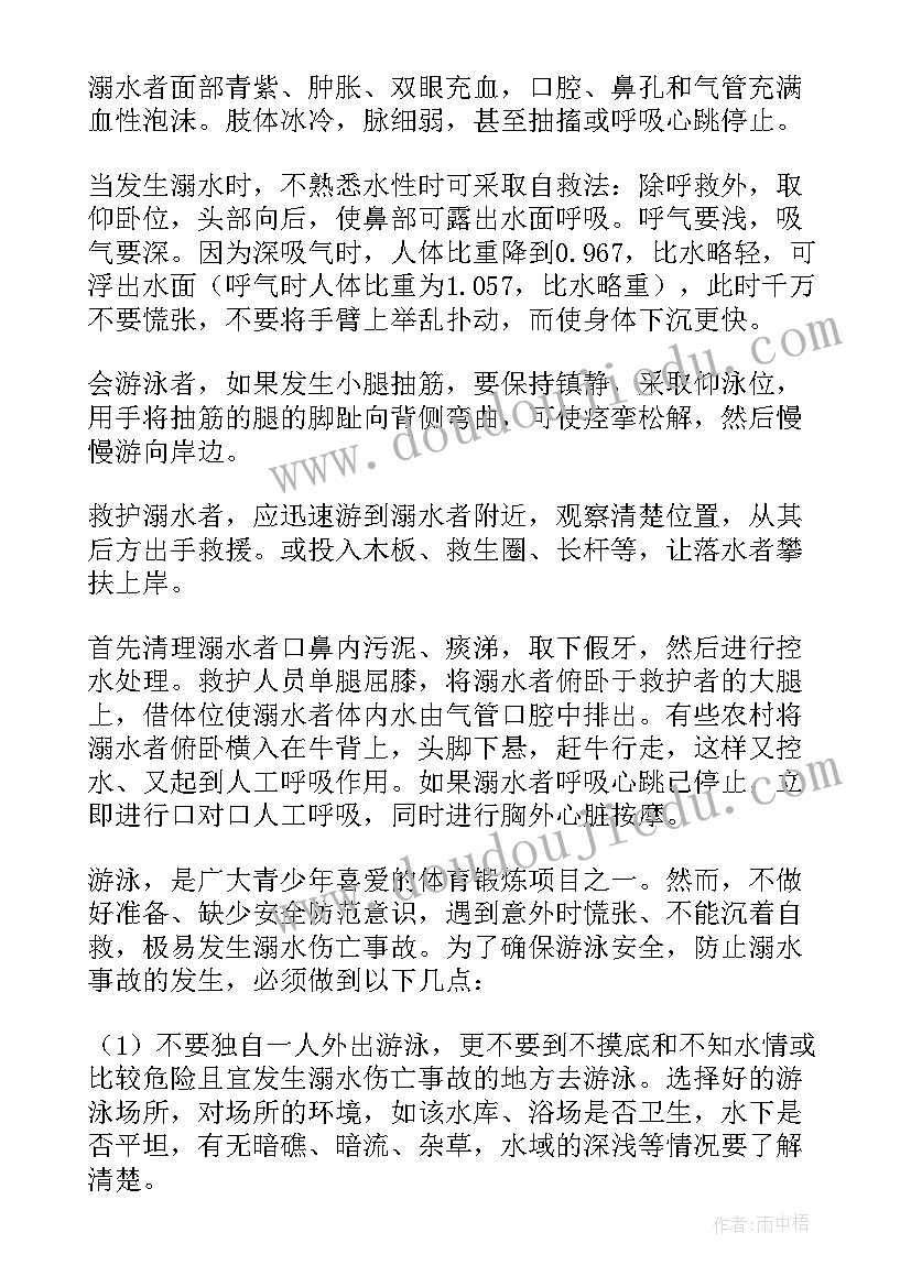 小学防溺水教案安全教案 中小学校防溺水教育教案(优质6篇)