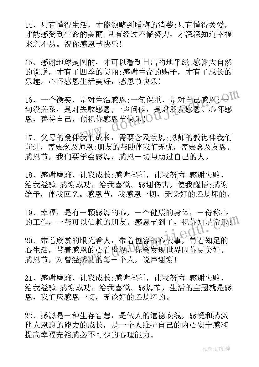 2023年感恩节的经典祝福语(通用6篇)