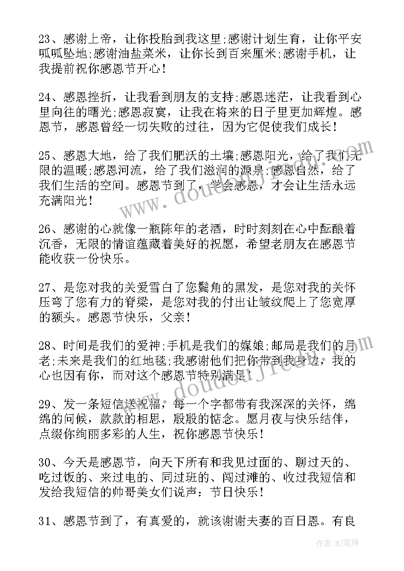 2023年感恩节的经典祝福语(通用6篇)