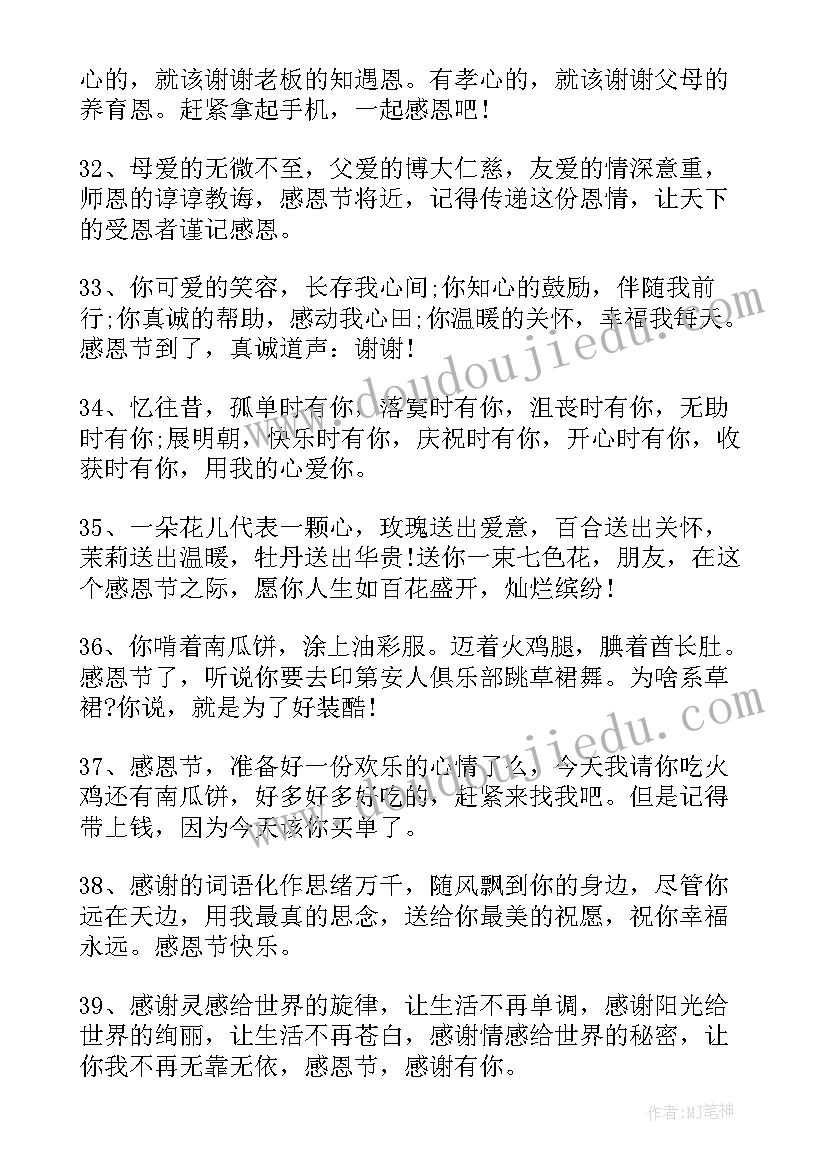 2023年感恩节的经典祝福语(通用6篇)