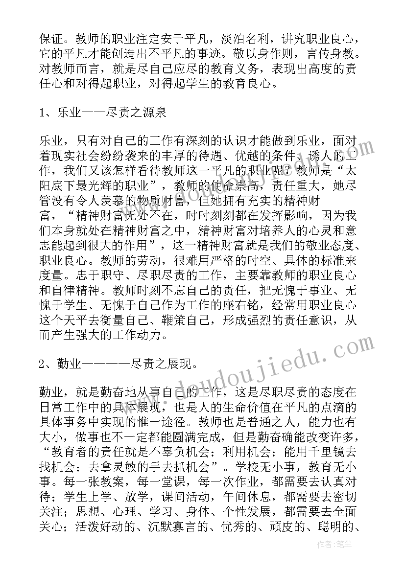 体育老师师德师风心得体会(精选7篇)