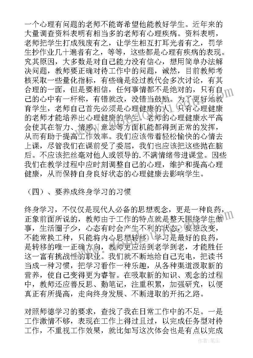 体育老师师德师风心得体会(精选7篇)