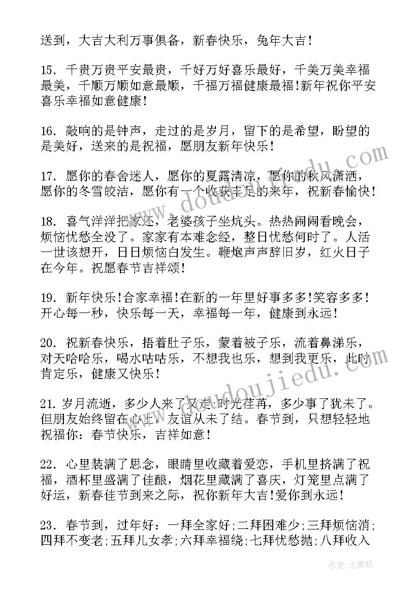新春兔年祝福语四字(精选8篇)