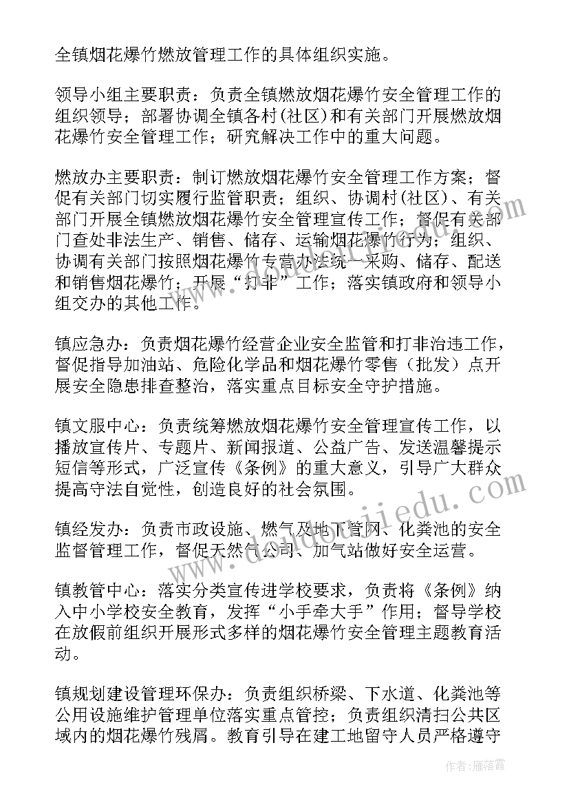 乡镇烟花爆竹工作方案(通用5篇)