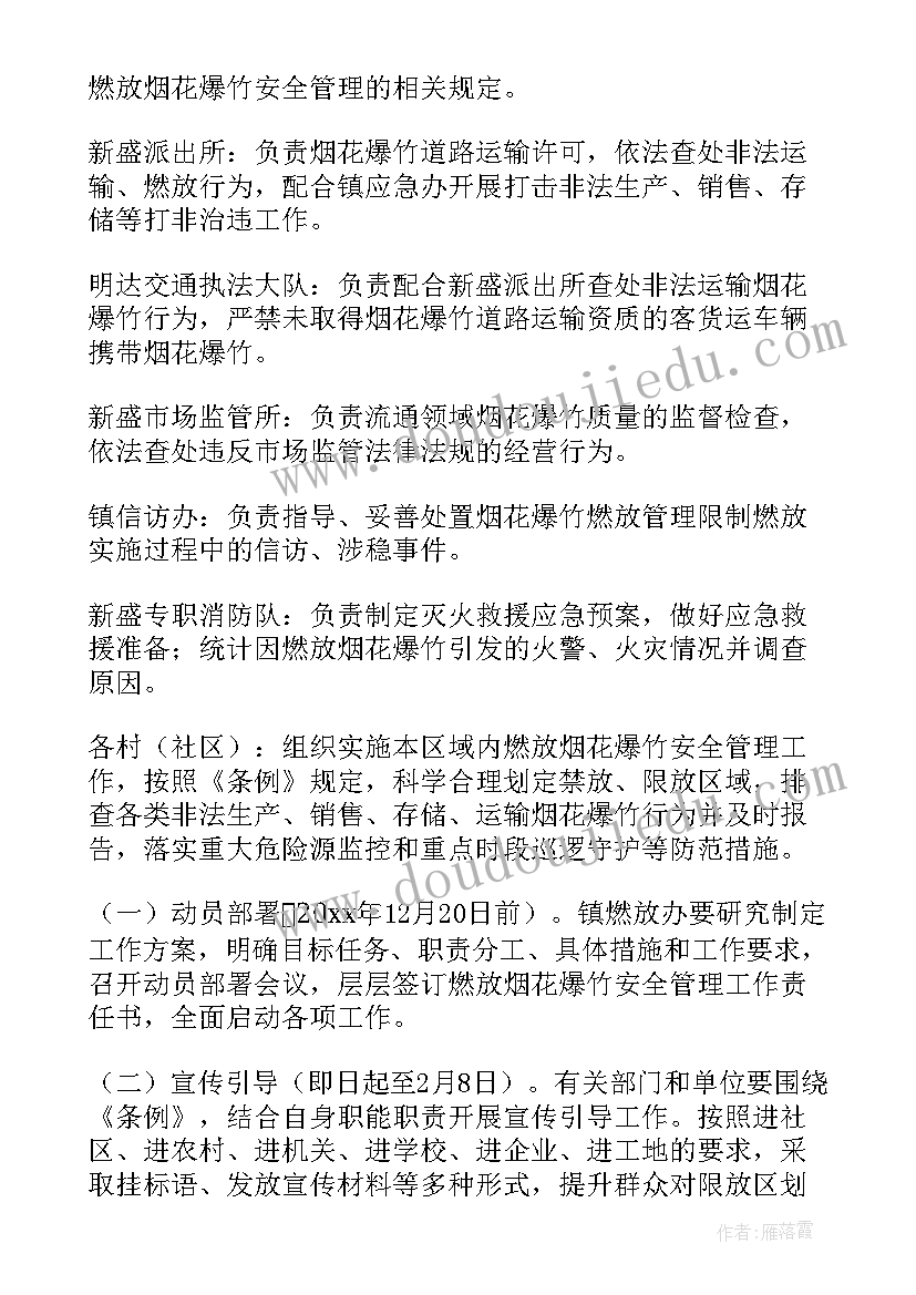 乡镇烟花爆竹工作方案(通用5篇)