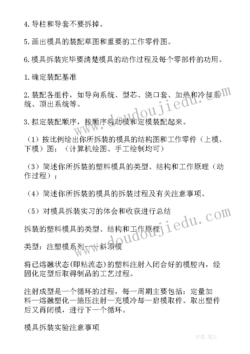 拆装实训报告(模板5篇)