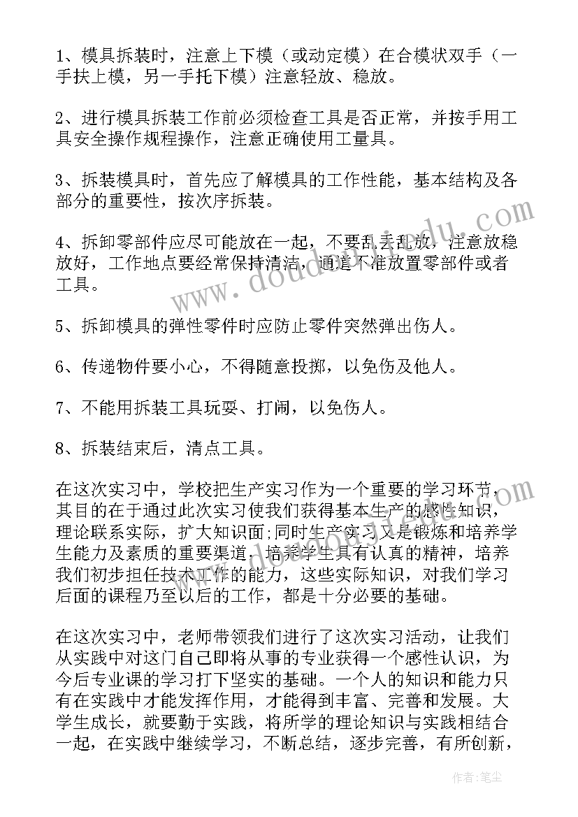 拆装实训报告(模板5篇)