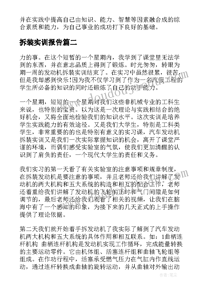 拆装实训报告(模板5篇)