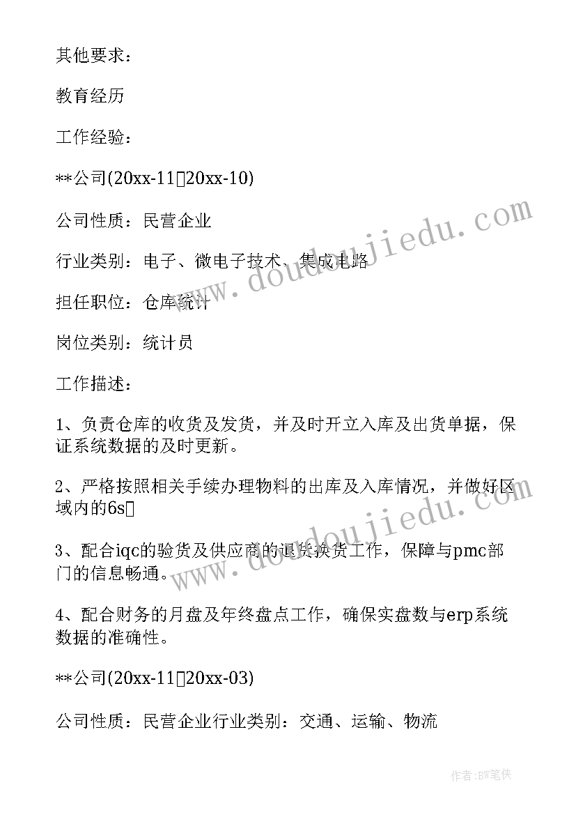 2023年应聘文员个人简历自我评价(汇总5篇)