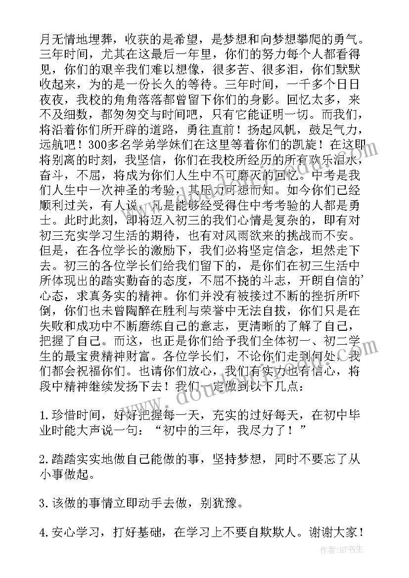 最新初三毕业季演讲稿(实用7篇)