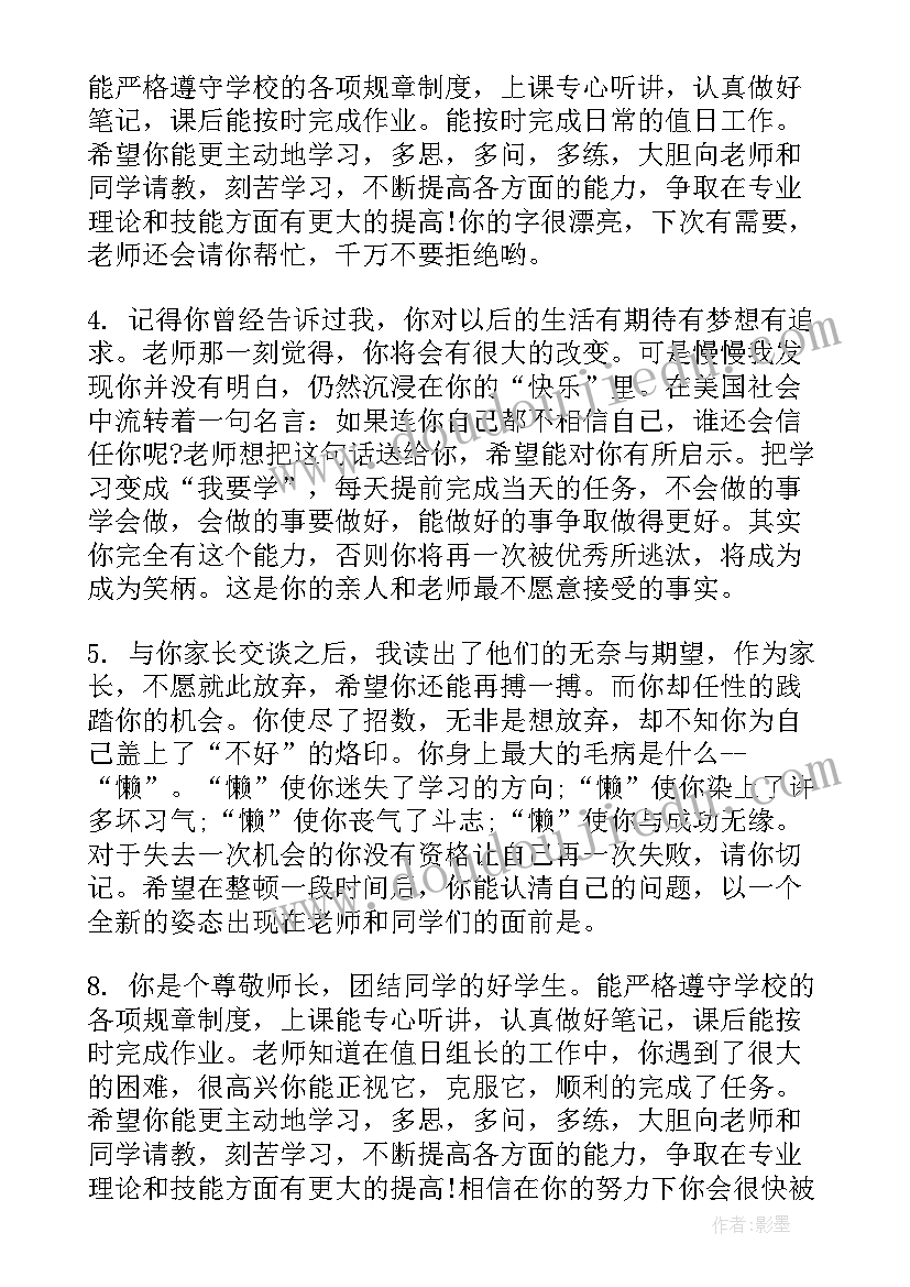 最新高中生毕业鉴定评语(通用5篇)