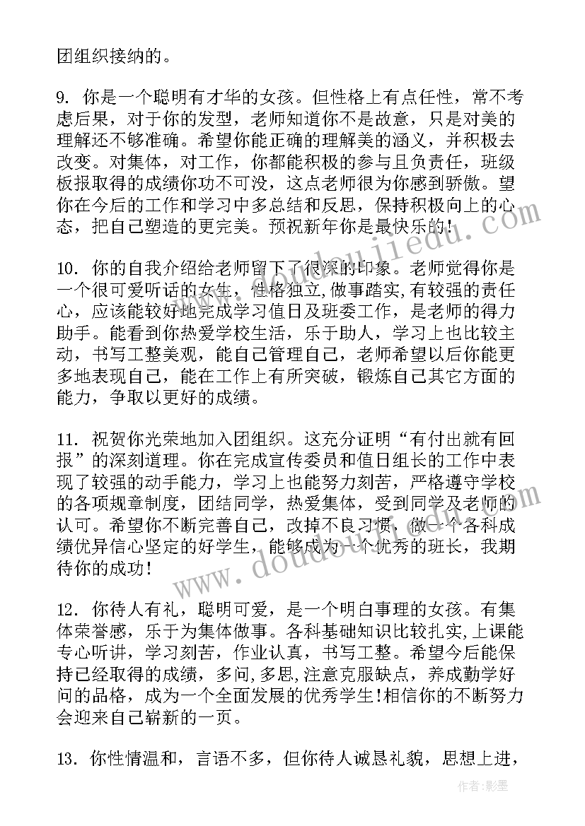 最新高中生毕业鉴定评语(通用5篇)