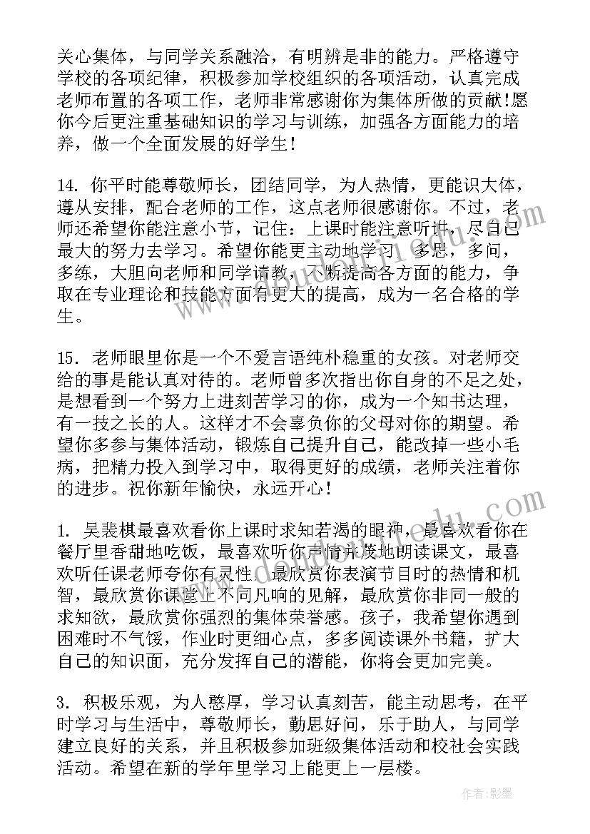 最新高中生毕业鉴定评语(通用5篇)