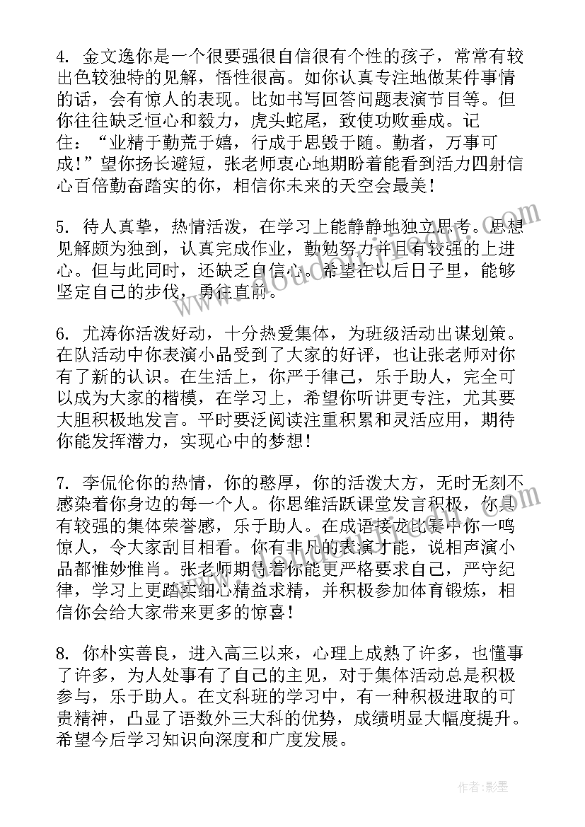 最新高中生毕业鉴定评语(通用5篇)