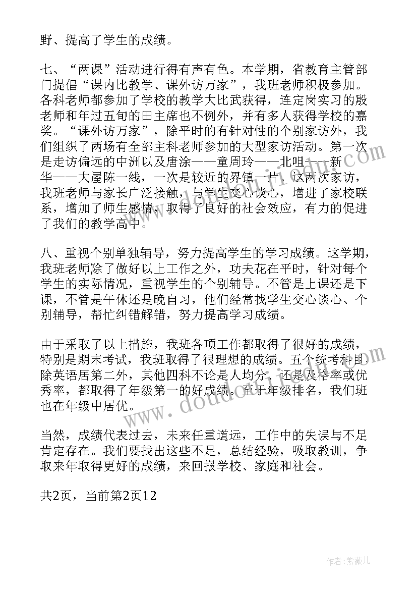 最新初中班主任工作总结个人(精选10篇)