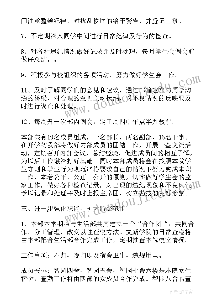 最新银行纪检干部教育整顿心得体会 纪检心得体会年(优秀8篇)