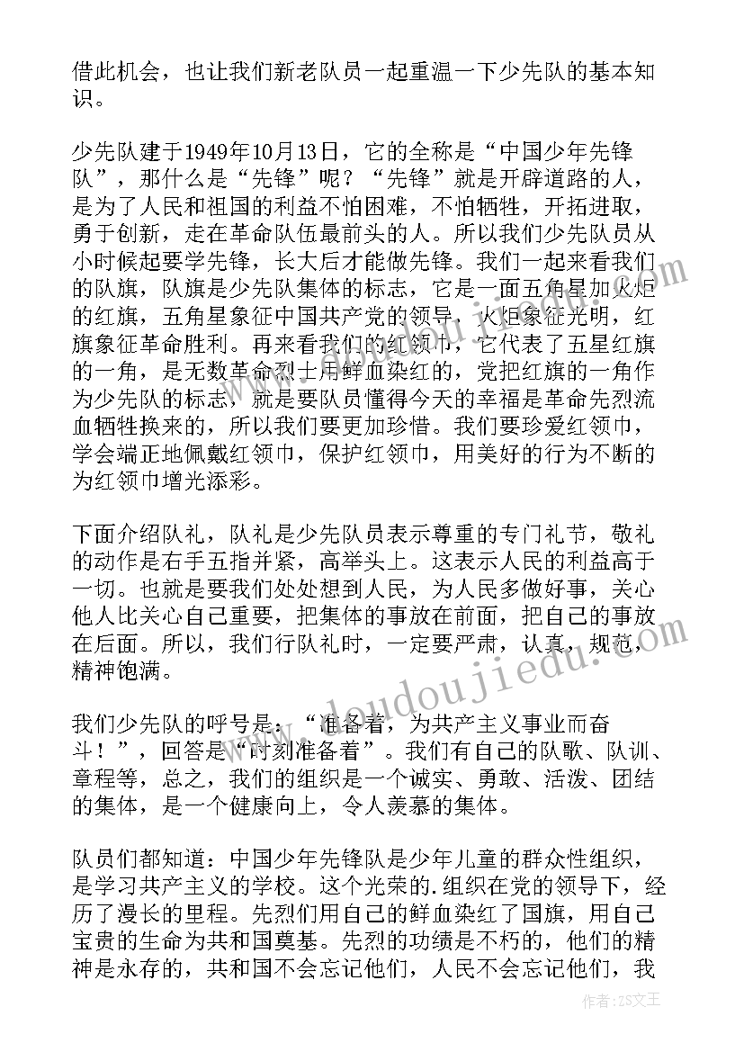 少先队入队仪式老队员代表发言稿(精选7篇)