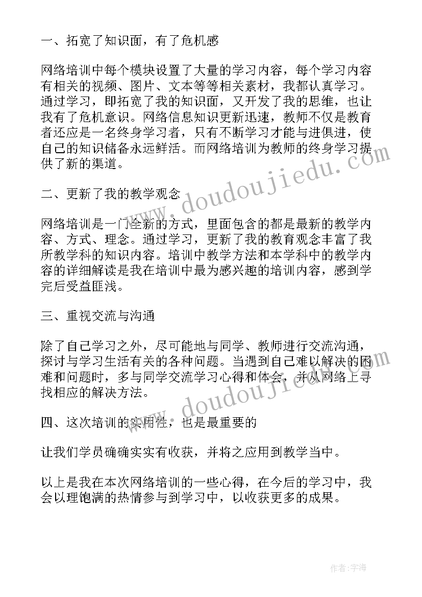 2023年小学教师暑期教师培训心得体会(实用6篇)