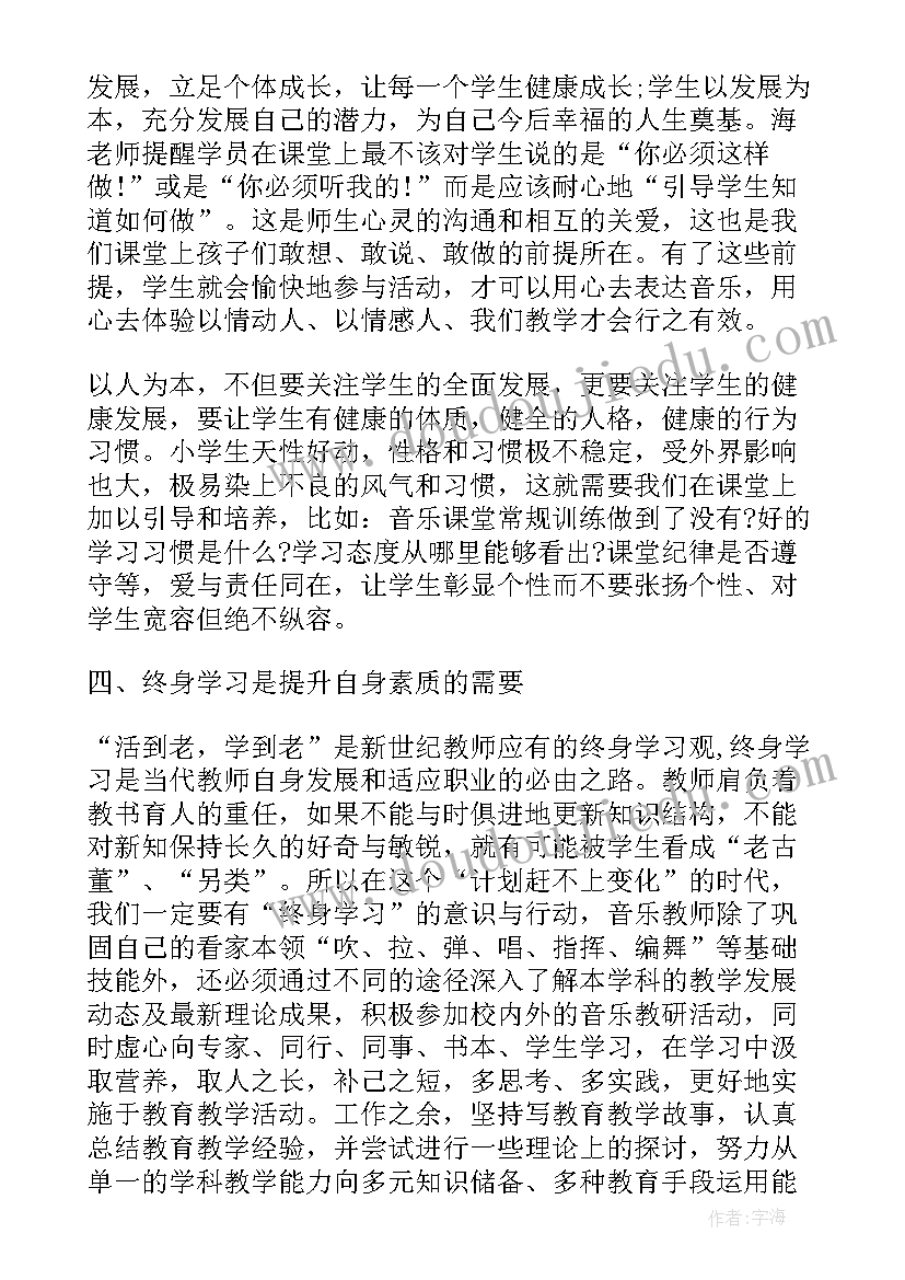 2023年小学教师暑期教师培训心得体会(实用6篇)