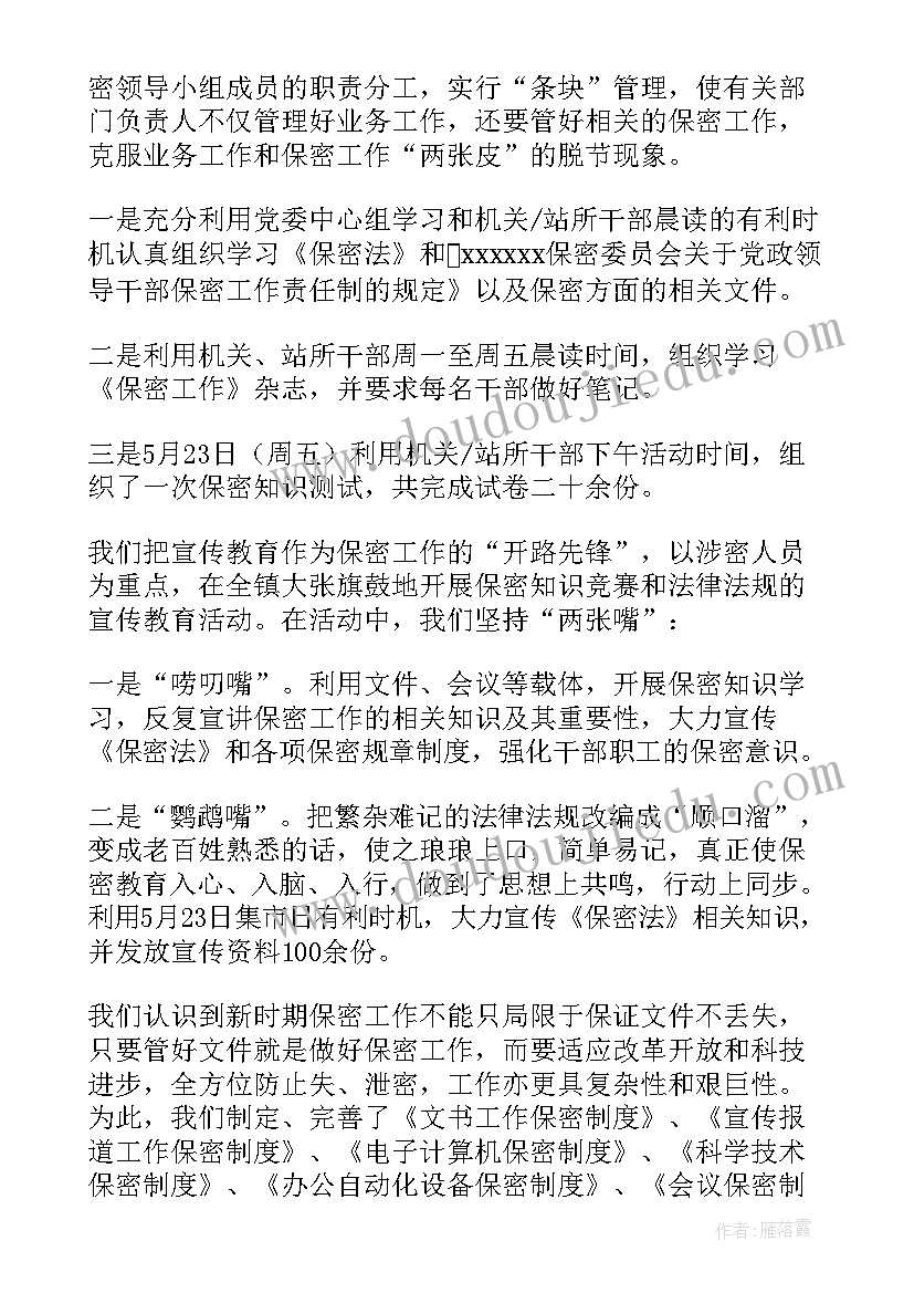 最新公安机关保密教育简报 保密宣传月活动总结(精选5篇)