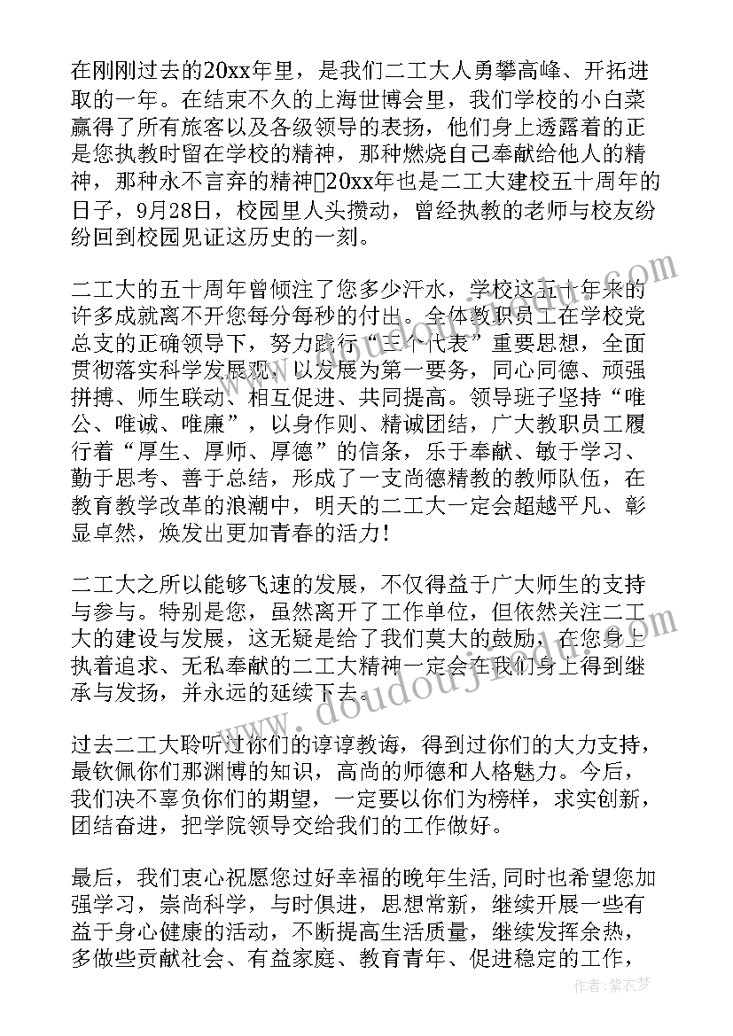 2023年春节教师慰问信 退休教师春节慰问信(通用8篇)