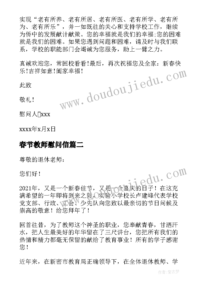 2023年春节教师慰问信 退休教师春节慰问信(通用8篇)