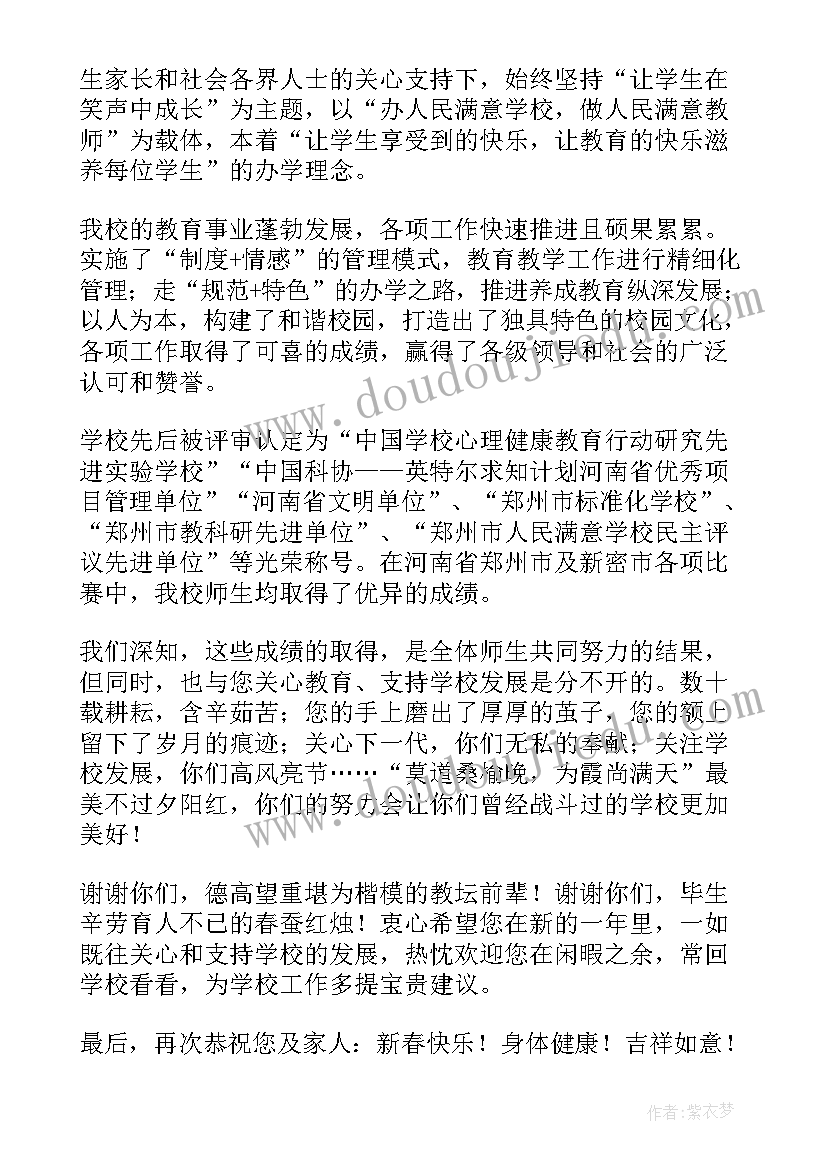 2023年春节教师慰问信 退休教师春节慰问信(通用8篇)