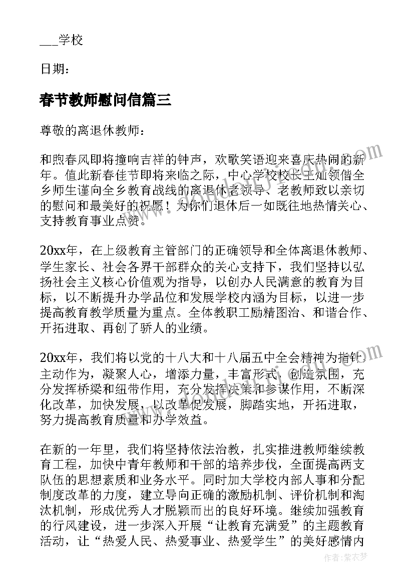 2023年春节教师慰问信 退休教师春节慰问信(通用8篇)