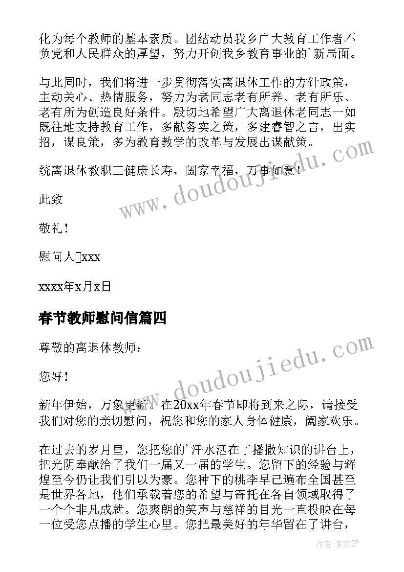 2023年春节教师慰问信 退休教师春节慰问信(通用8篇)