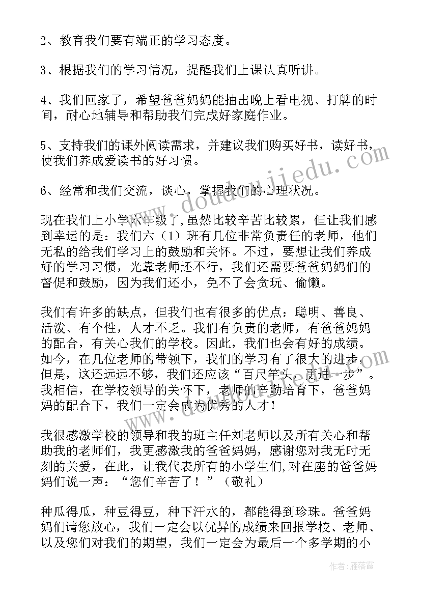 2023年六年级期试学生代表发言(优质10篇)