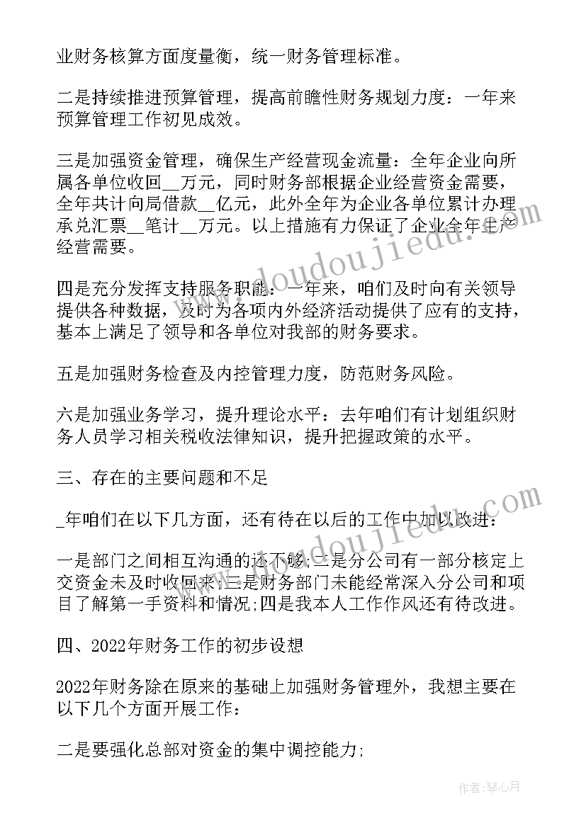 最新财务年终述职汇报(模板5篇)