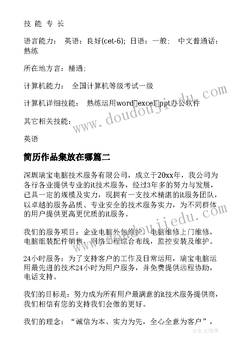 2023年简历作品集放在哪(大全7篇)