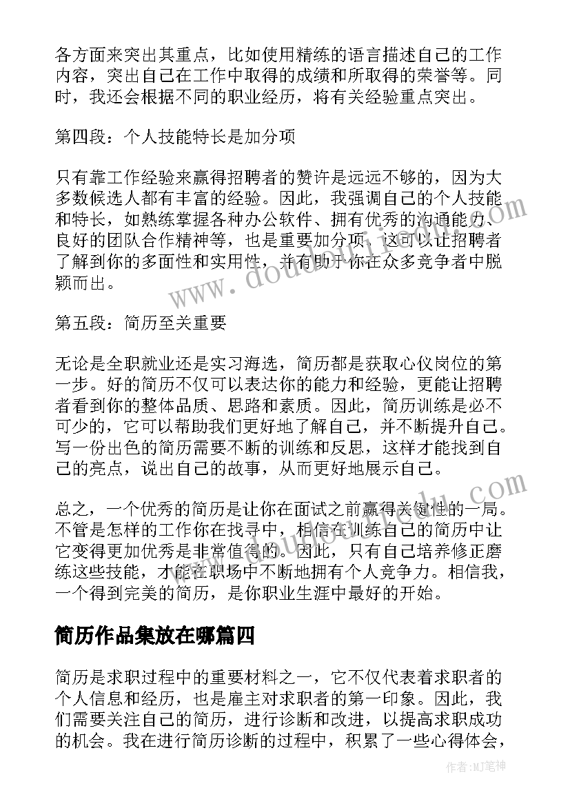 2023年简历作品集放在哪(大全7篇)