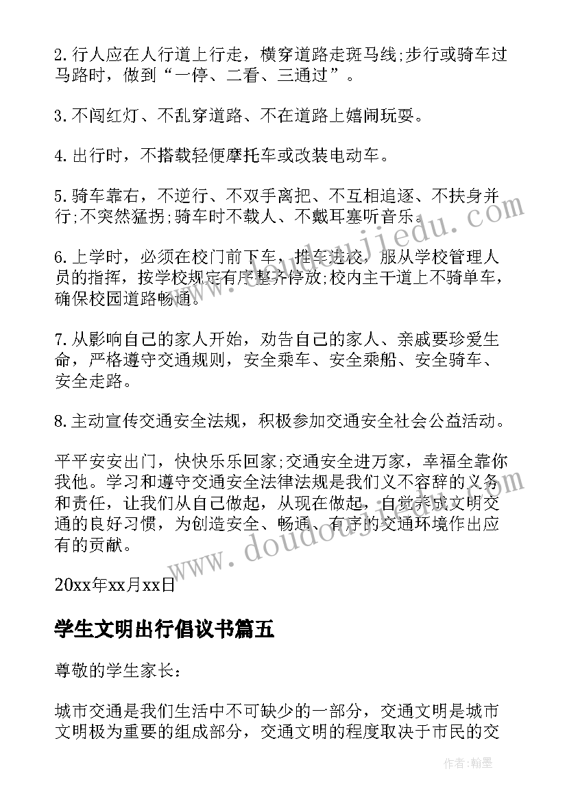 学生文明出行倡议书(通用6篇)