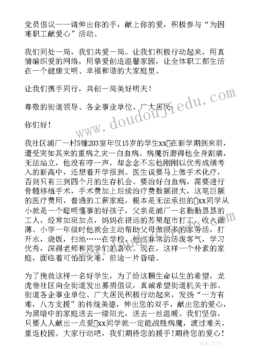 捐款倡议书简单明了 个人困难捐款倡议书(汇总10篇)