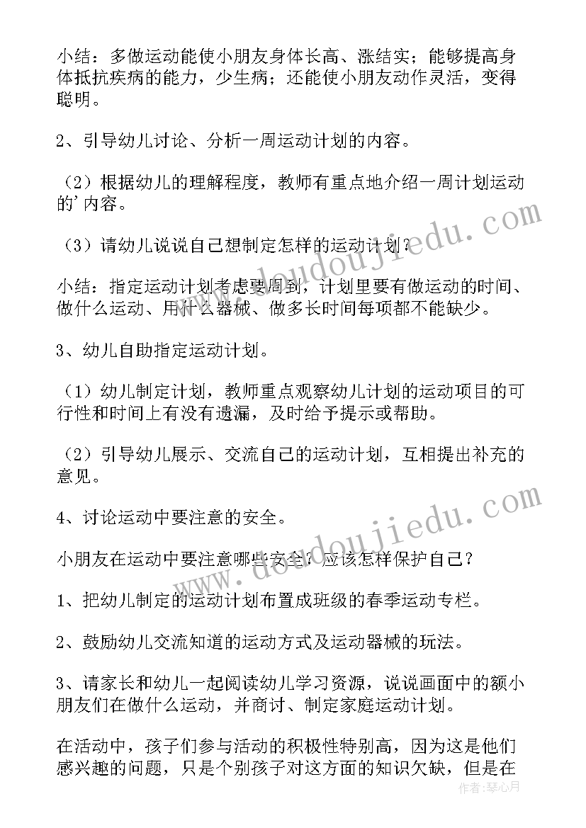 最新中班我们去踏青教案及反思(精选9篇)