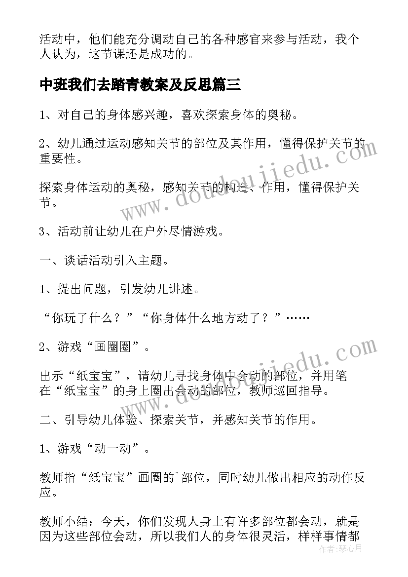 最新中班我们去踏青教案及反思(精选9篇)