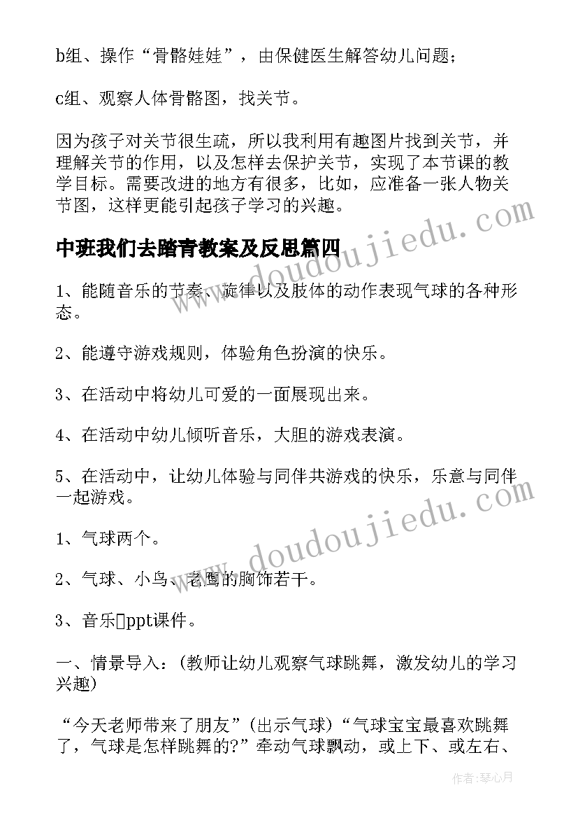 最新中班我们去踏青教案及反思(精选9篇)