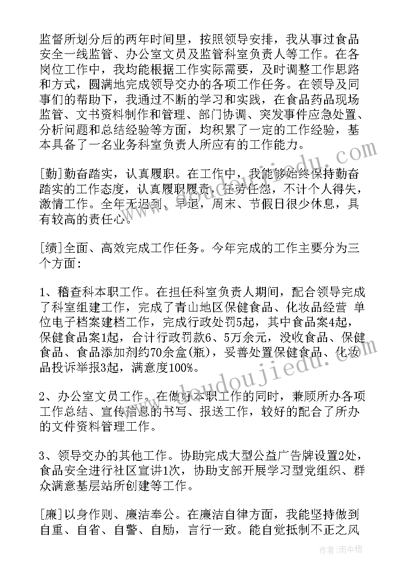 述职报告的德能 个人德能勤绩廉的述职报告(汇总5篇)