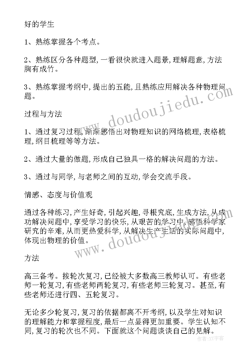 最新高三物理教学工作计划个人 高三第一学期物理学科教学计划(模板8篇)