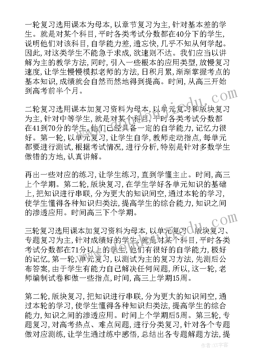 最新高三物理教学工作计划个人 高三第一学期物理学科教学计划(模板8篇)