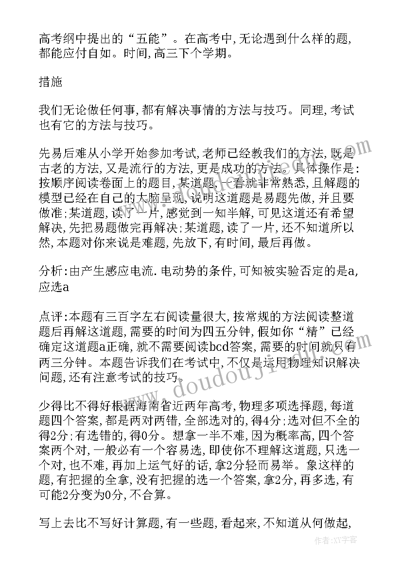 最新高三物理教学工作计划个人 高三第一学期物理学科教学计划(模板8篇)