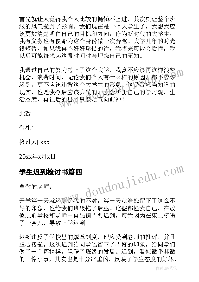 学生迟到检讨书(优质7篇)