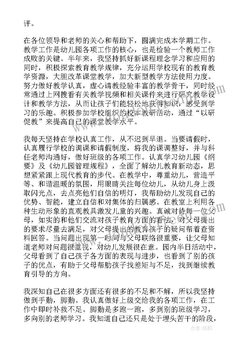 最新年度述职报告德能勤绩廉 幼儿教师年终述职报告德能勤绩廉总结(通用5篇)