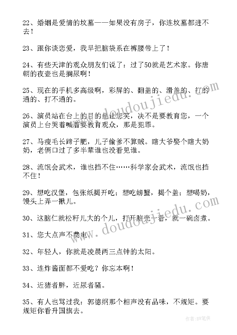 2023年郭德纲相声好文明 郭德纲教育孩子的心得体会(大全5篇)