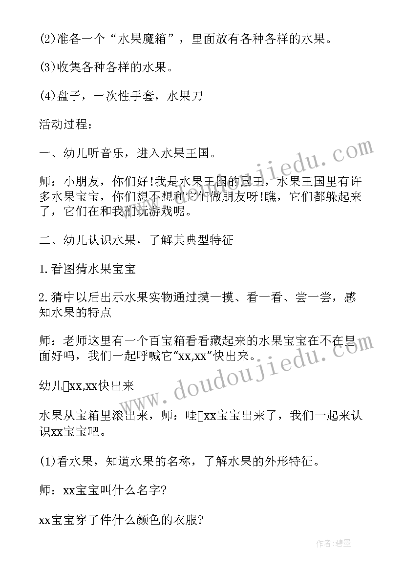 最新认识清明节活动反思 幼儿园中班科学教案认识水果含反思(通用5篇)