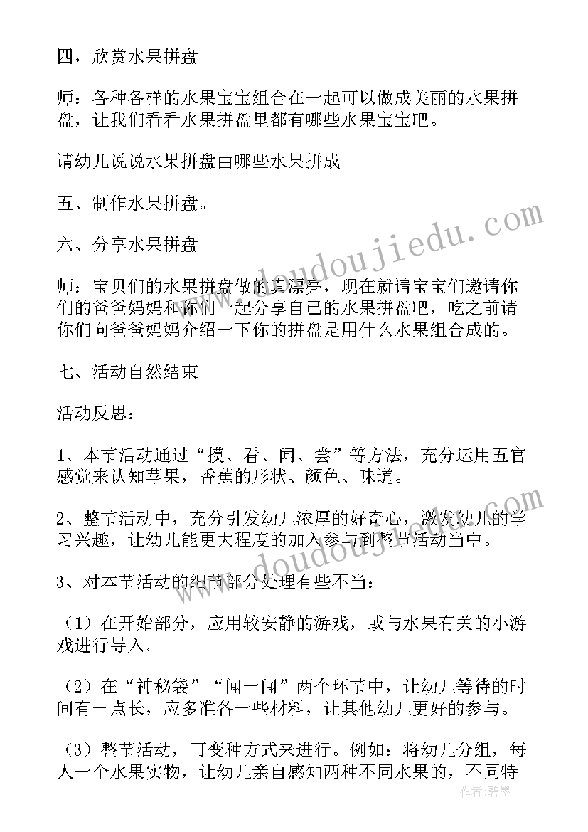 最新认识清明节活动反思 幼儿园中班科学教案认识水果含反思(通用5篇)