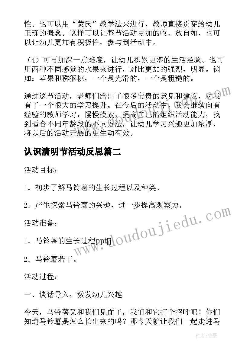 最新认识清明节活动反思 幼儿园中班科学教案认识水果含反思(通用5篇)