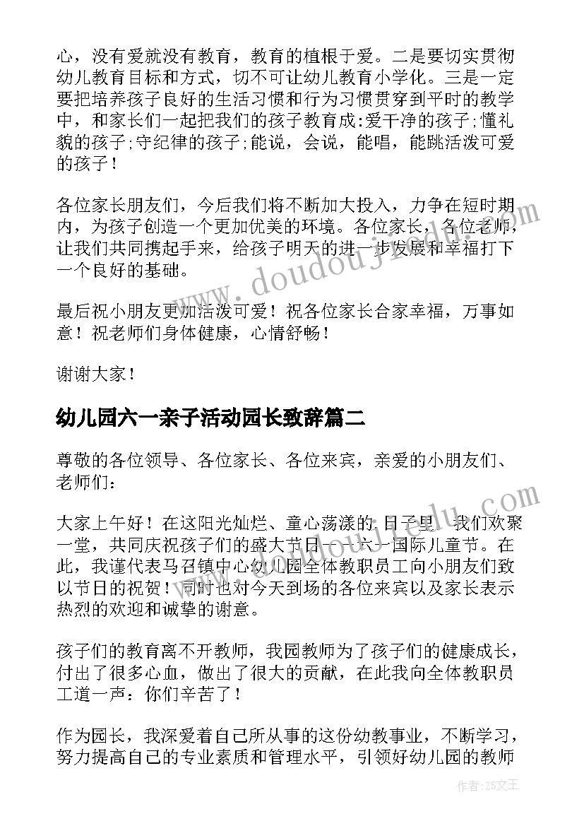 最新幼儿园六一亲子活动园长致辞(实用5篇)